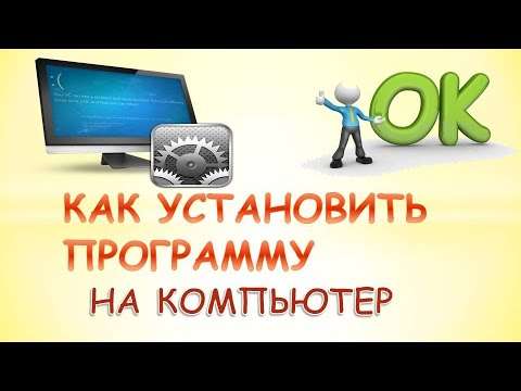 Как я закачал программу на свой ноутбук