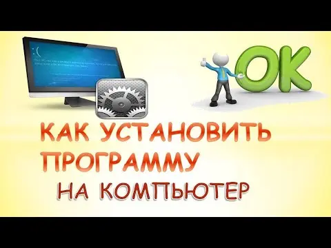 Как я закачал программу на свой ноутбук