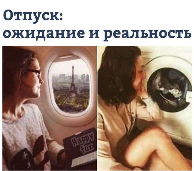 Мои ожидания и реальность