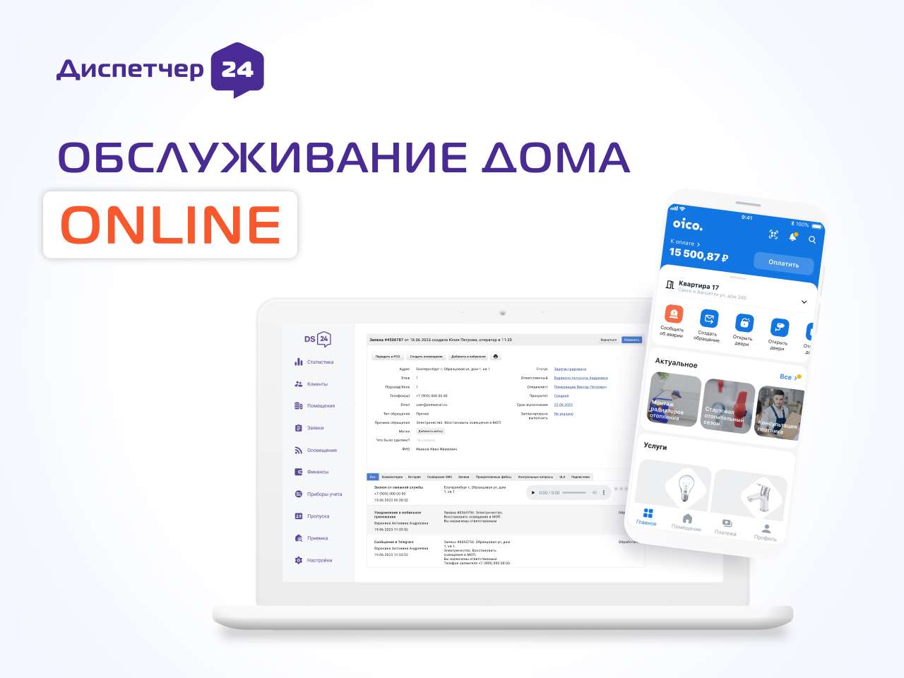 Мой опыт использования программ для ЖКХ на смартфоне