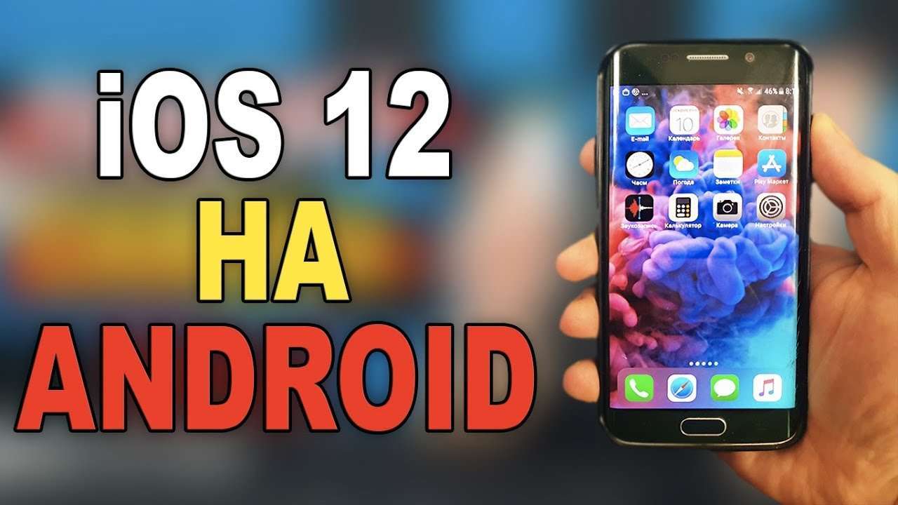 Моя безуспешная попытка прошить iOS на Android-смартфон