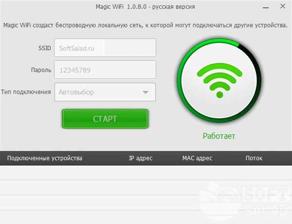 Программа для раздачи Wi-Fi с ноутбука